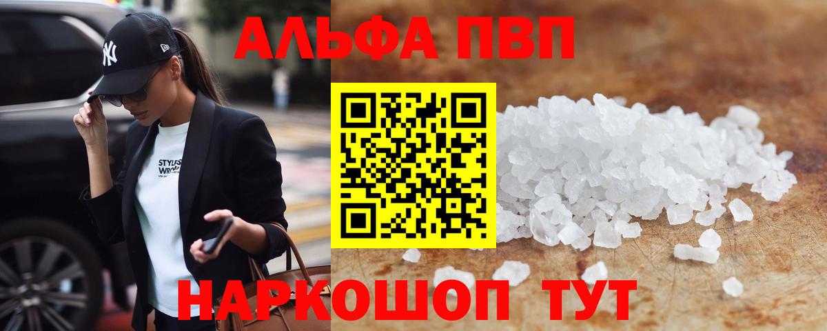 A-PVP VHQ  Вход с VPN  Alpha-PVP  закладка  Калач-на-Дону  А ПВП кристаллы  APVP Соль 