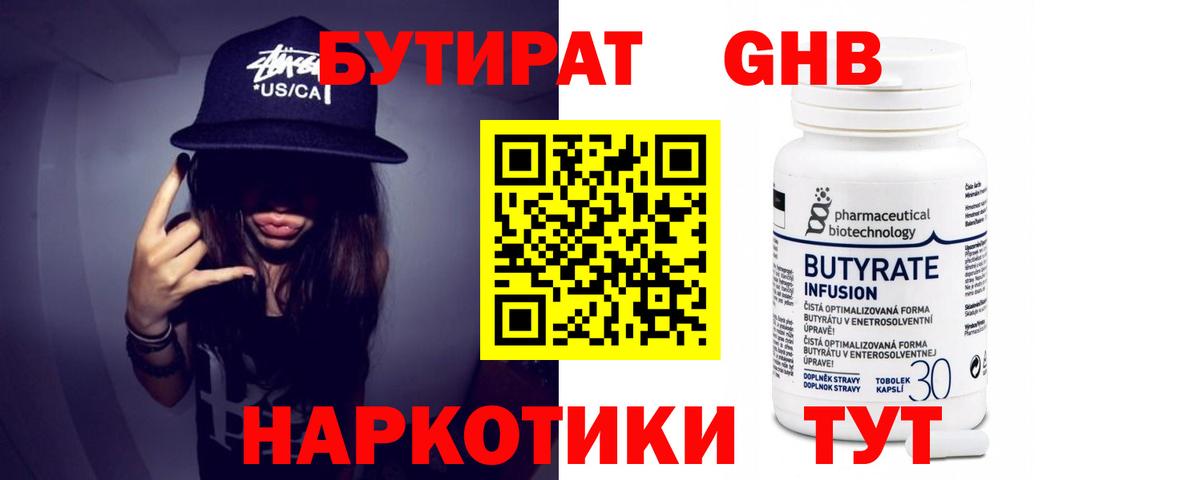 БУТИРАТ вода Калач-на-Дону