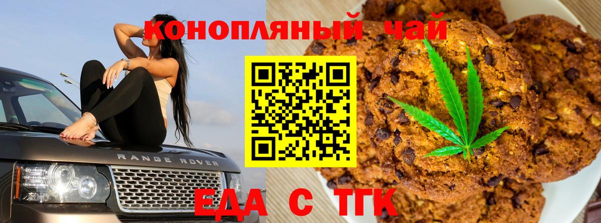 Печенье с ТГК марихуана Калач-на-Дону