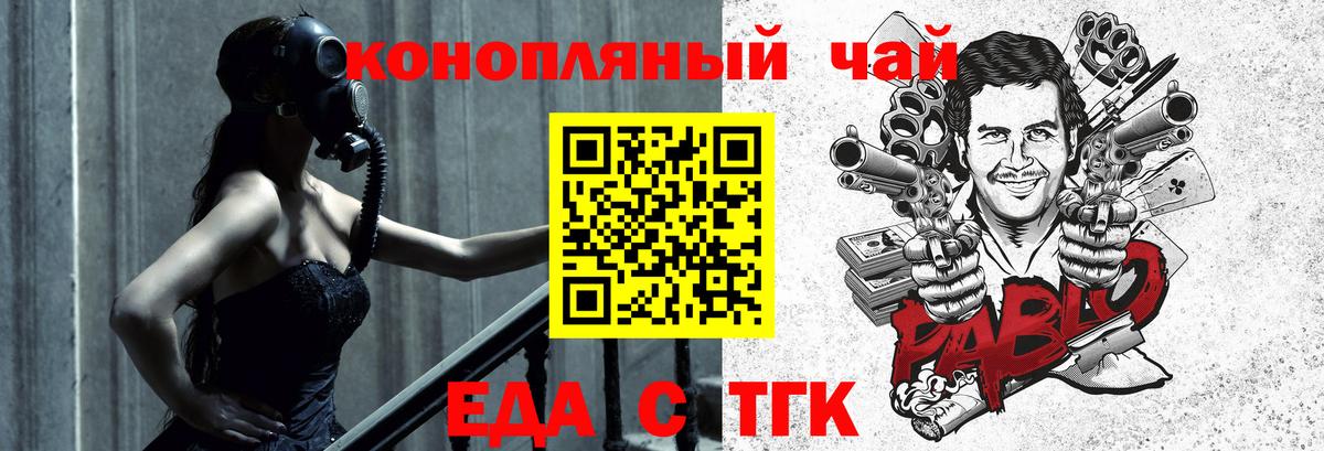 Калач-на-Дону  Еда ТГК конопля  Вход с VPN 