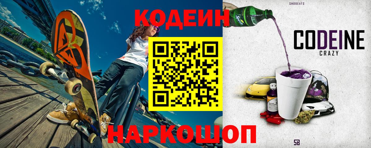 Кодеиновый сироп Lean напиток Lean (лин) Калач-на-Дону