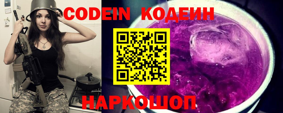 Калач-на-Дону  Кодеин напиток Lean (лин)  Вход с VPN 