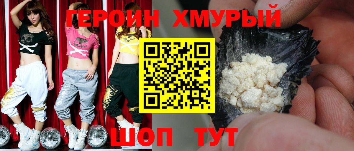Героин герыч  Вход с VPN  Калач-на-Дону 