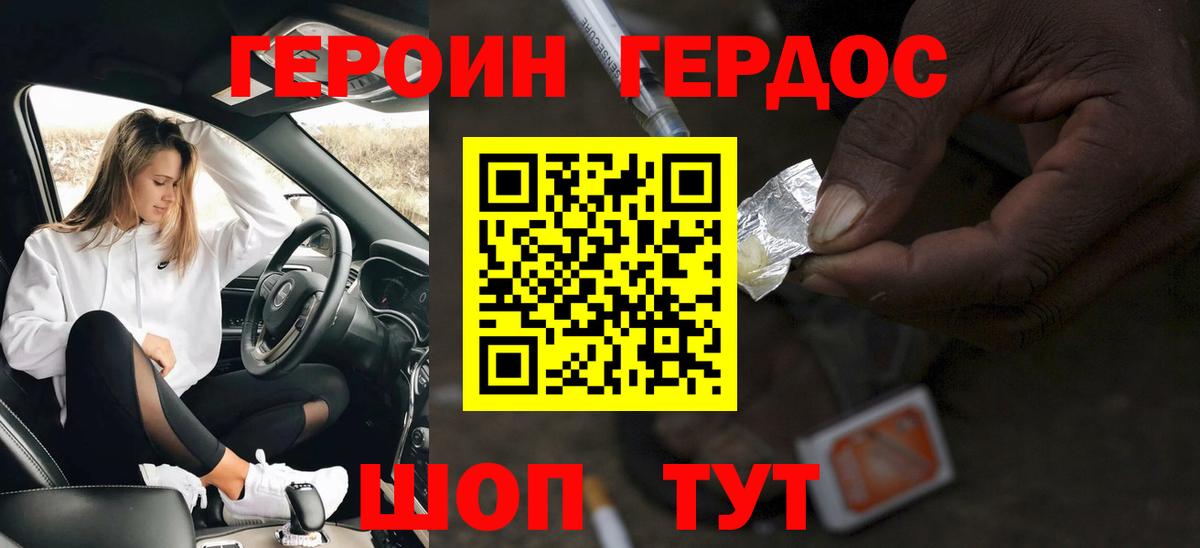 Героин белый Калач-на-Дону