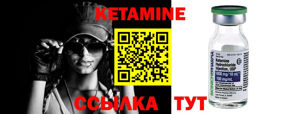 Кетамин VHQ Калач-на-Дону