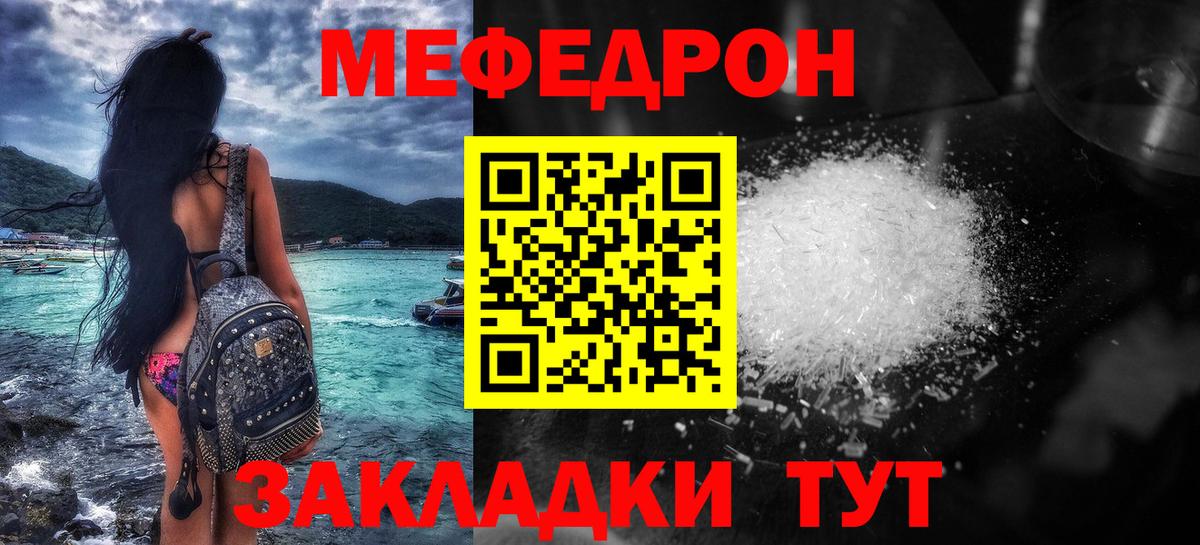 Меф кристаллы  Вход с VPN  Меф mephedrone  Калач-на-Дону 