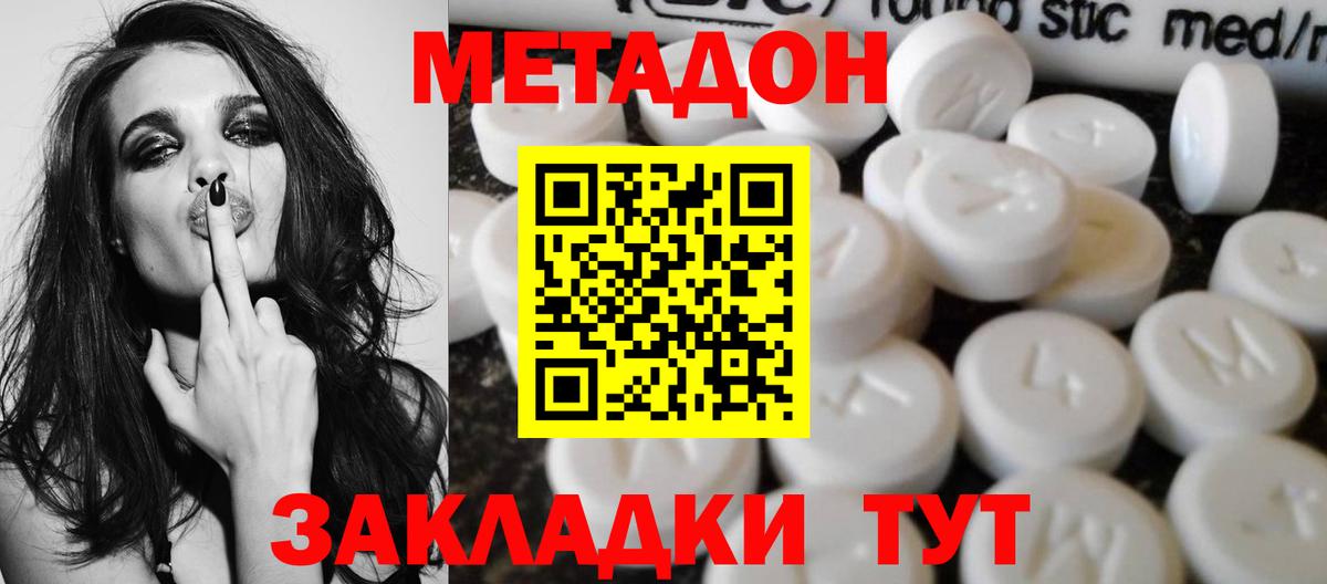 МЕТАДОН VHQ  МЕТАДОН VHQ  Вход с VPN  Калач-на-Дону 