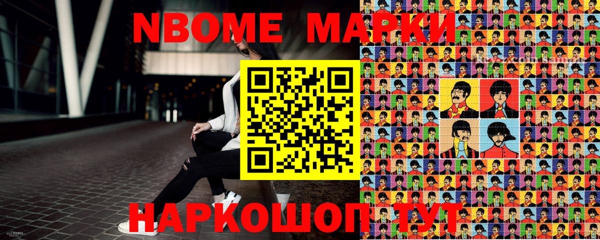 Марки 25I-NBOMe 1,8мг  Марки NBOMe  Калач-на-Дону  Вход с VPN 